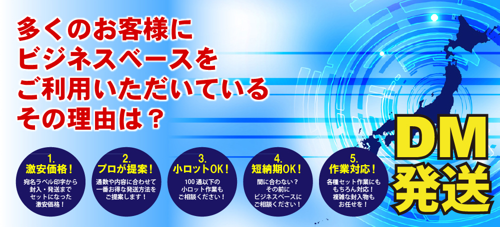 多くのお客様にビジネスベースをご利用いただいている、その理由は？