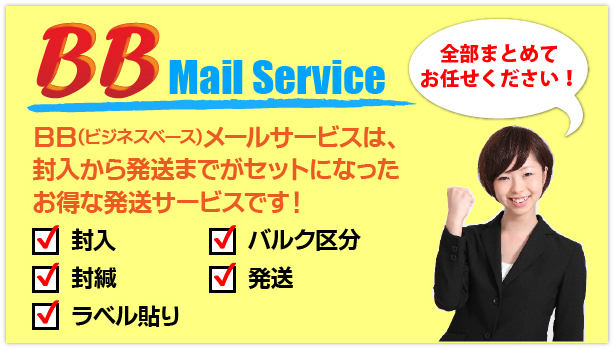 ＢＢMailService